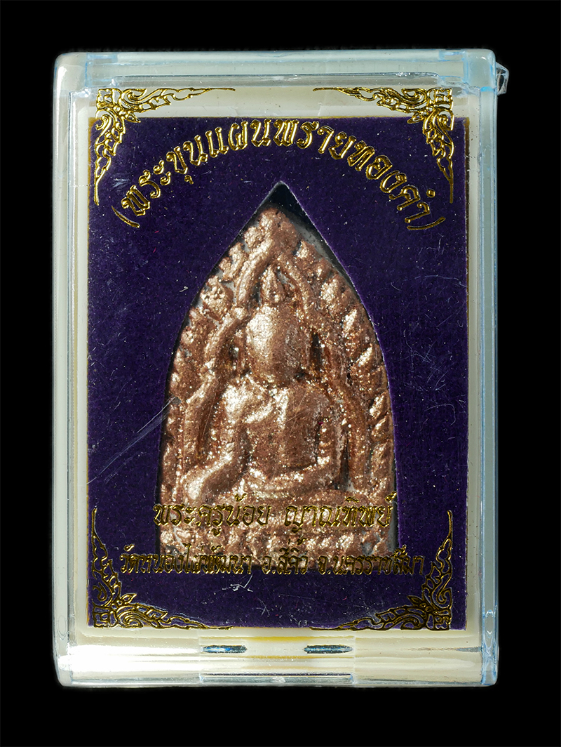 2568Jul11 (41)bp.jpg - พระขุนแผนพรายทองคำ พระครูน้อย ญาณทิพย์ วัดหนองไผ่พัฒนา อ.สี่คิ้ว จ.นครราชสีมา พิมพ์เจ้าสัวจักรพรรดิหลังปั้มยันต์นารายณ์ เนื้อผงพุทธคุณ ผงว่าน มวลสารว่ [..] | https://kamulet.in.th